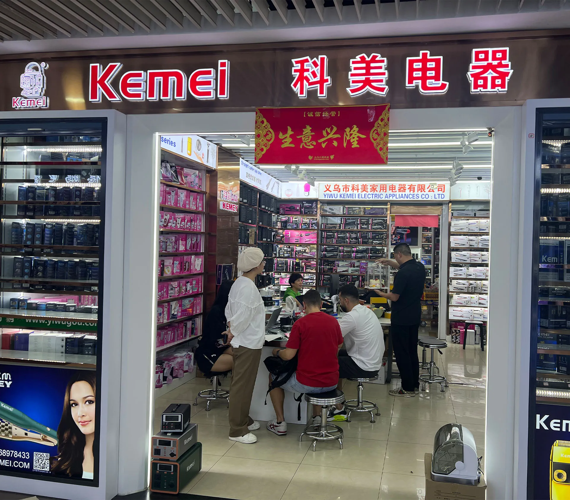 Kemei factory and shop